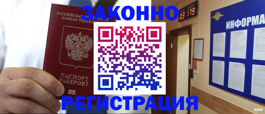 прописка гарантия в Уссурийске